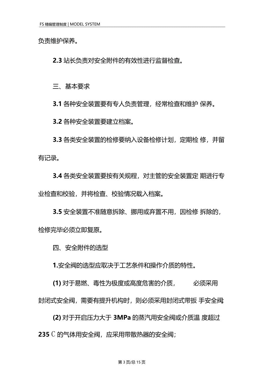 移动压力容器安全管理制度_第3页