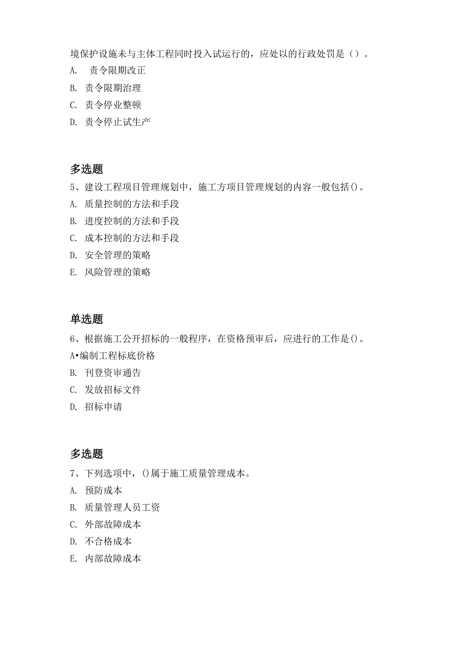 2019年水利水电工程重点题9714_第3页