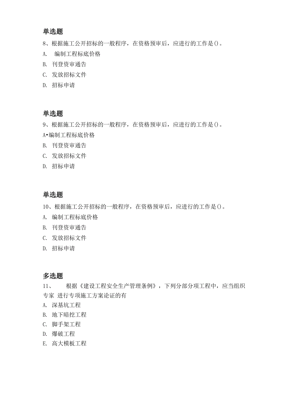 2019年水利水电工程重点题9714_第4页