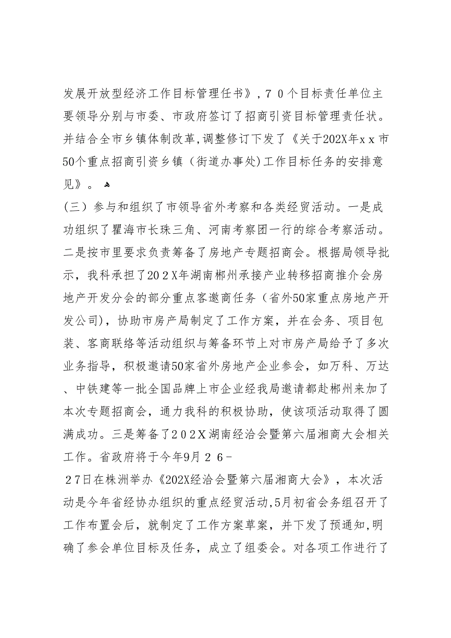 根局共青团第一协作区活动总结_第2页