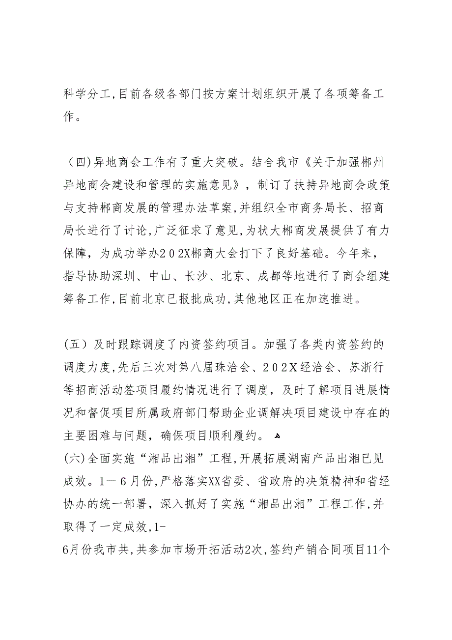 根局共青团第一协作区活动总结_第3页