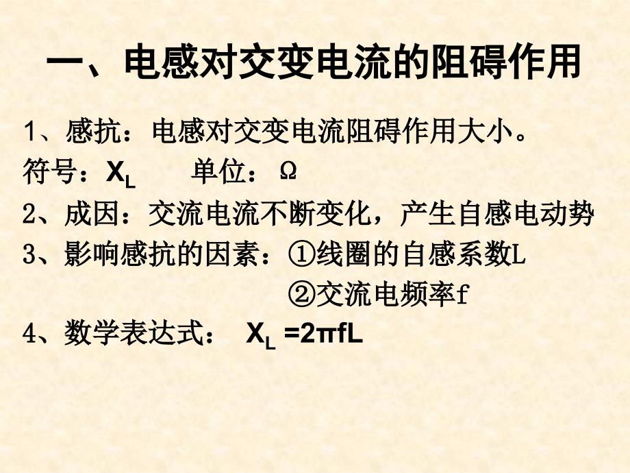 物理袁青林电感和电容对交变电流的影响课件_第4页