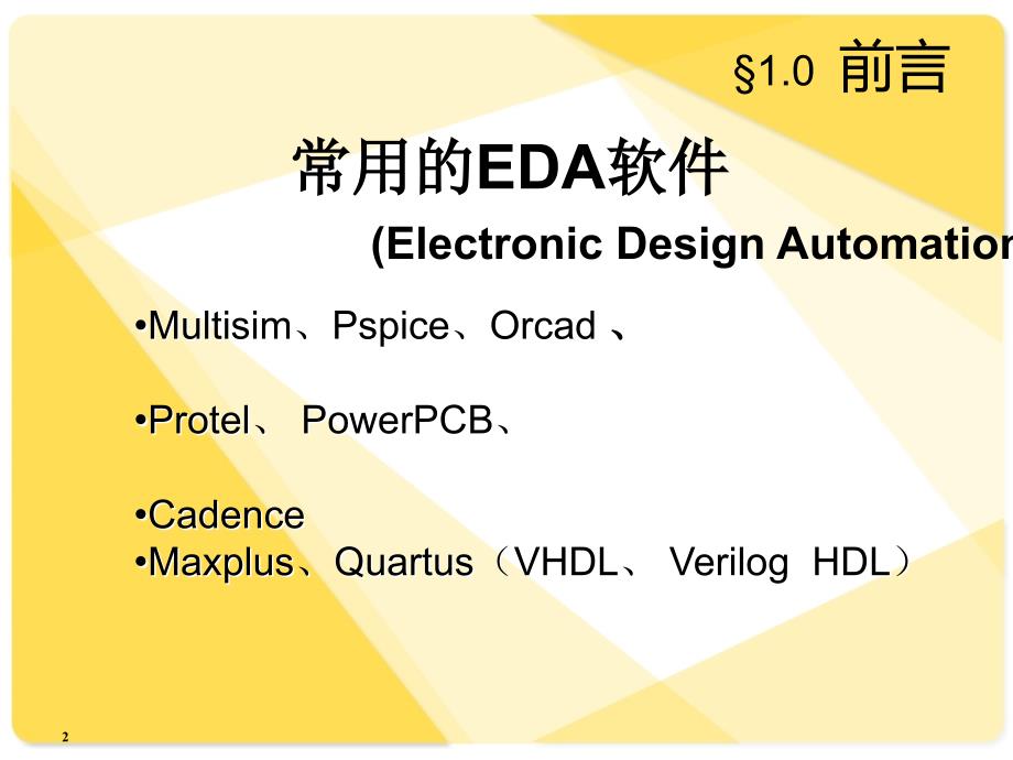 protel99实用基础入门教程.ppt_第2页