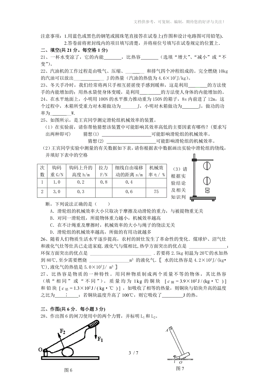 竹箦中学九年级物理第一次月考试卷_第3页