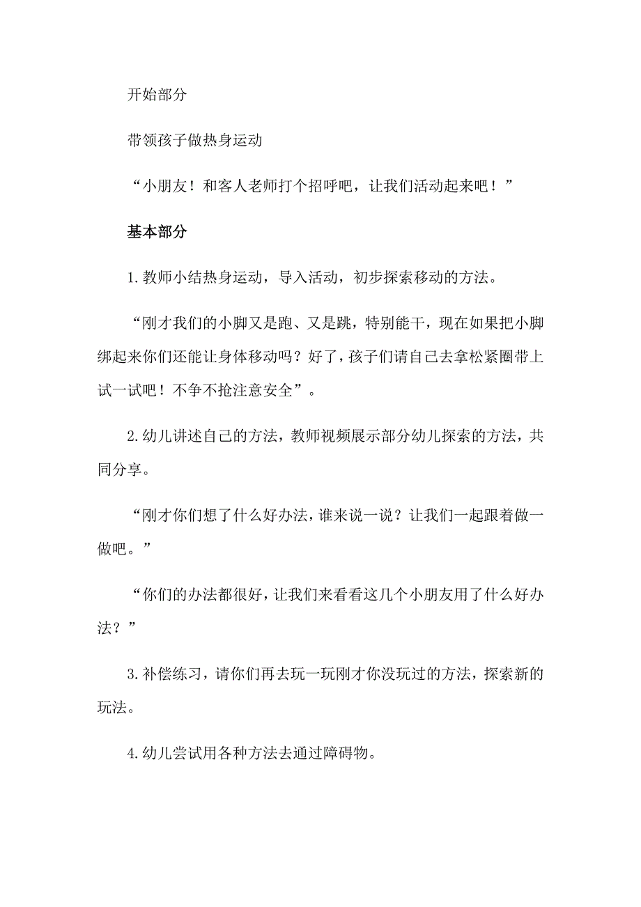 2023年大班健康教案5（多篇汇编）_第2页