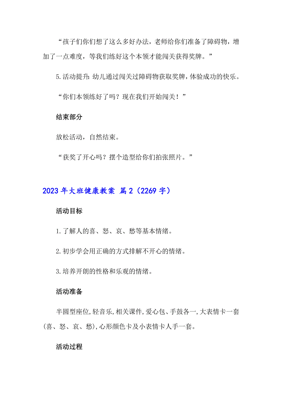 2023年大班健康教案5（多篇汇编）_第3页