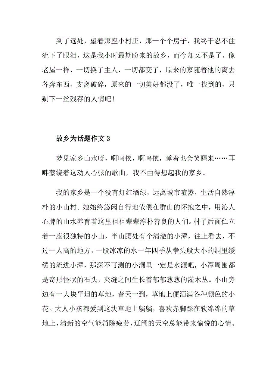 以故乡为话题作文赏析_第4页