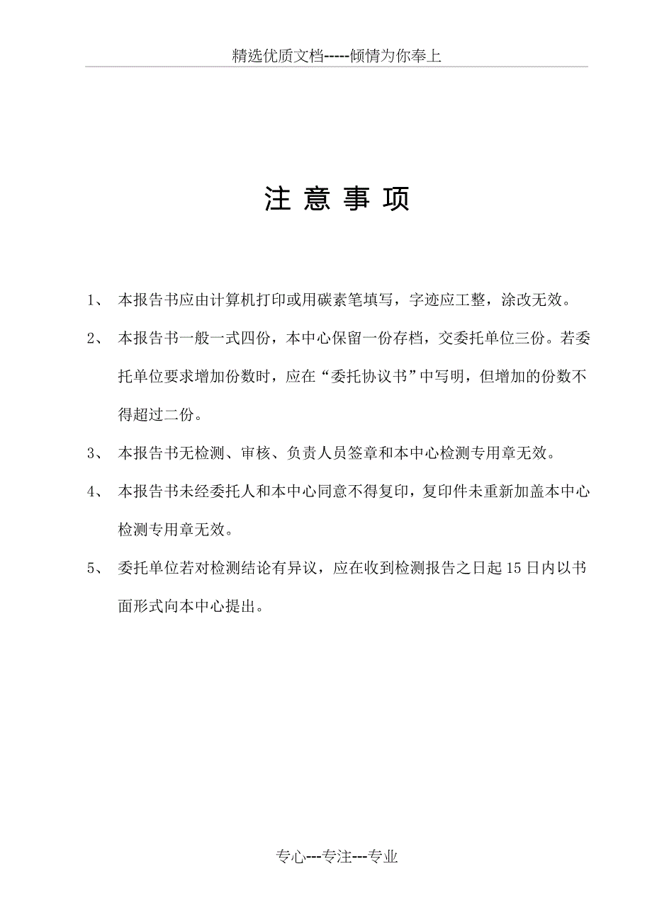 石材幕墙检验报告(共11页)_第2页