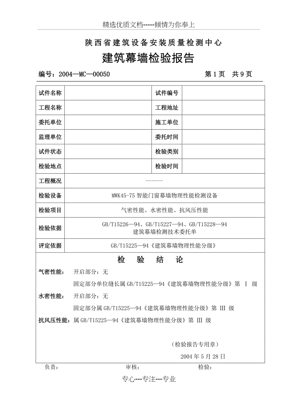 石材幕墙检验报告(共11页)_第3页