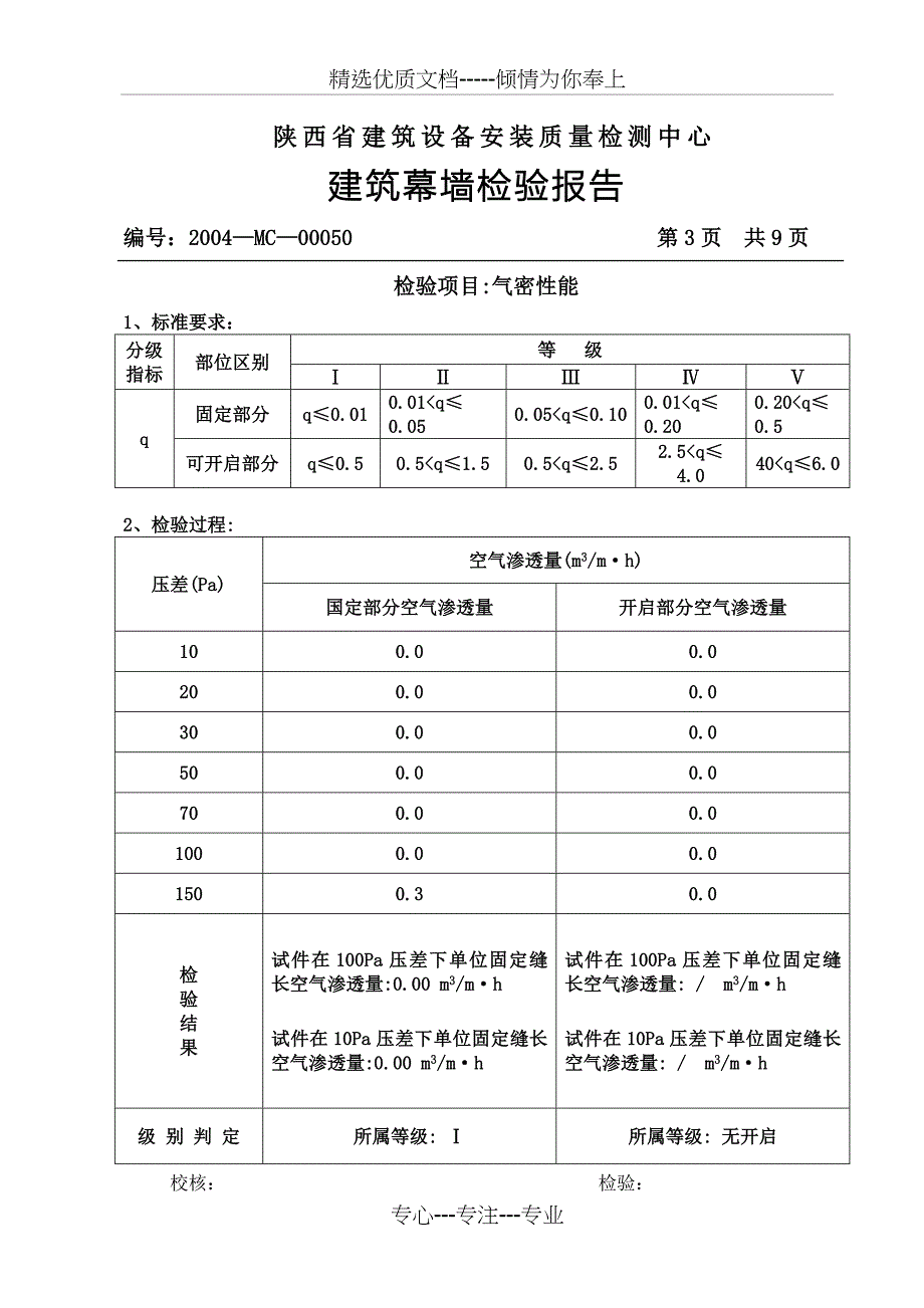 石材幕墙检验报告(共11页)_第5页