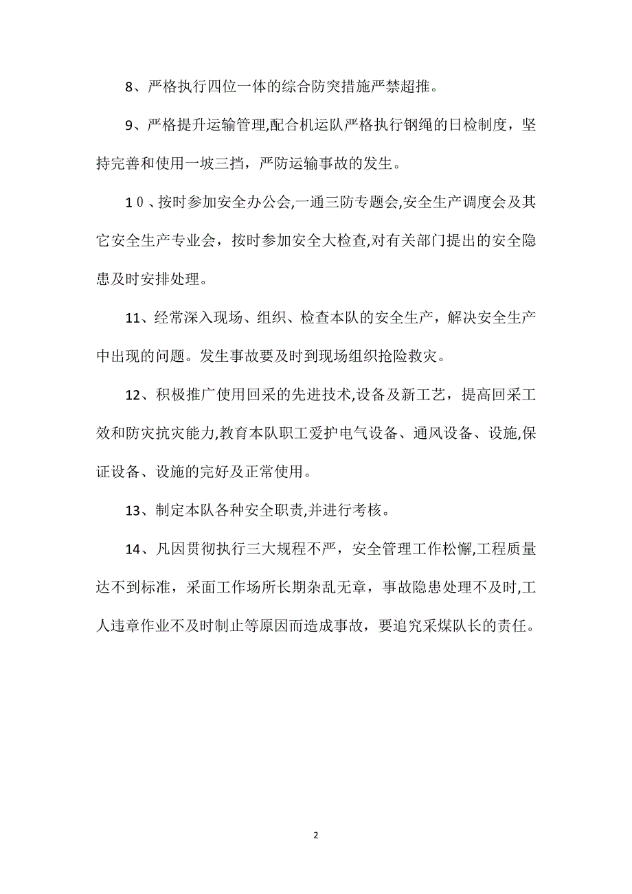 采煤队长安全职责崔木煤矿_第2页