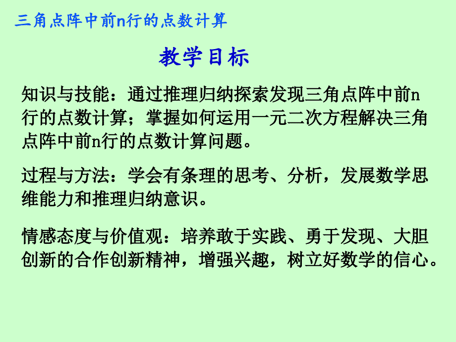 三角点阵中前n行的点数计算_第2页