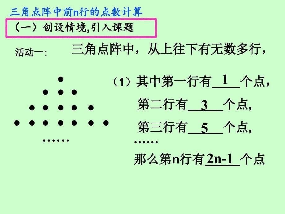 三角点阵中前n行的点数计算_第5页