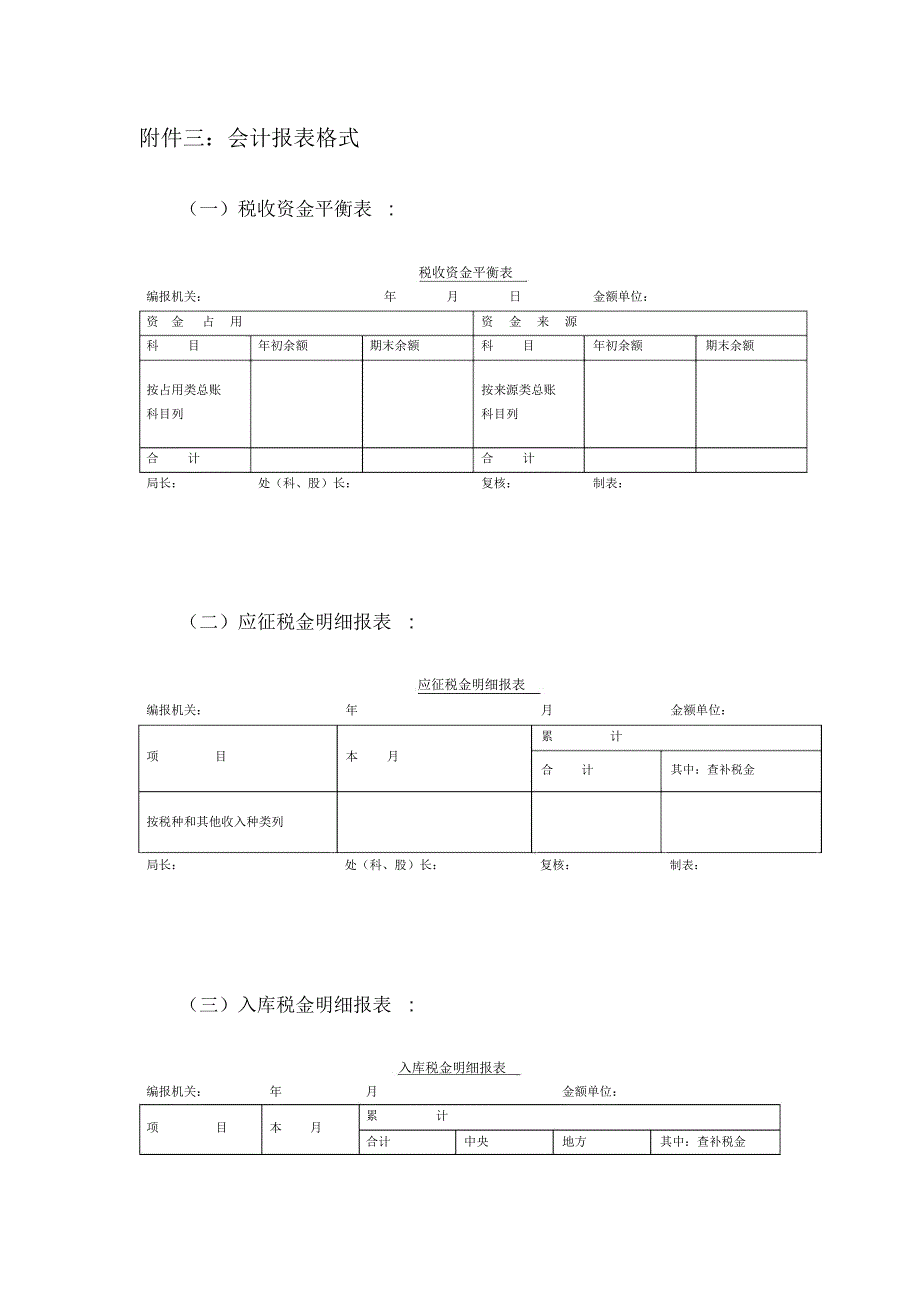 会计报表格式_第1页