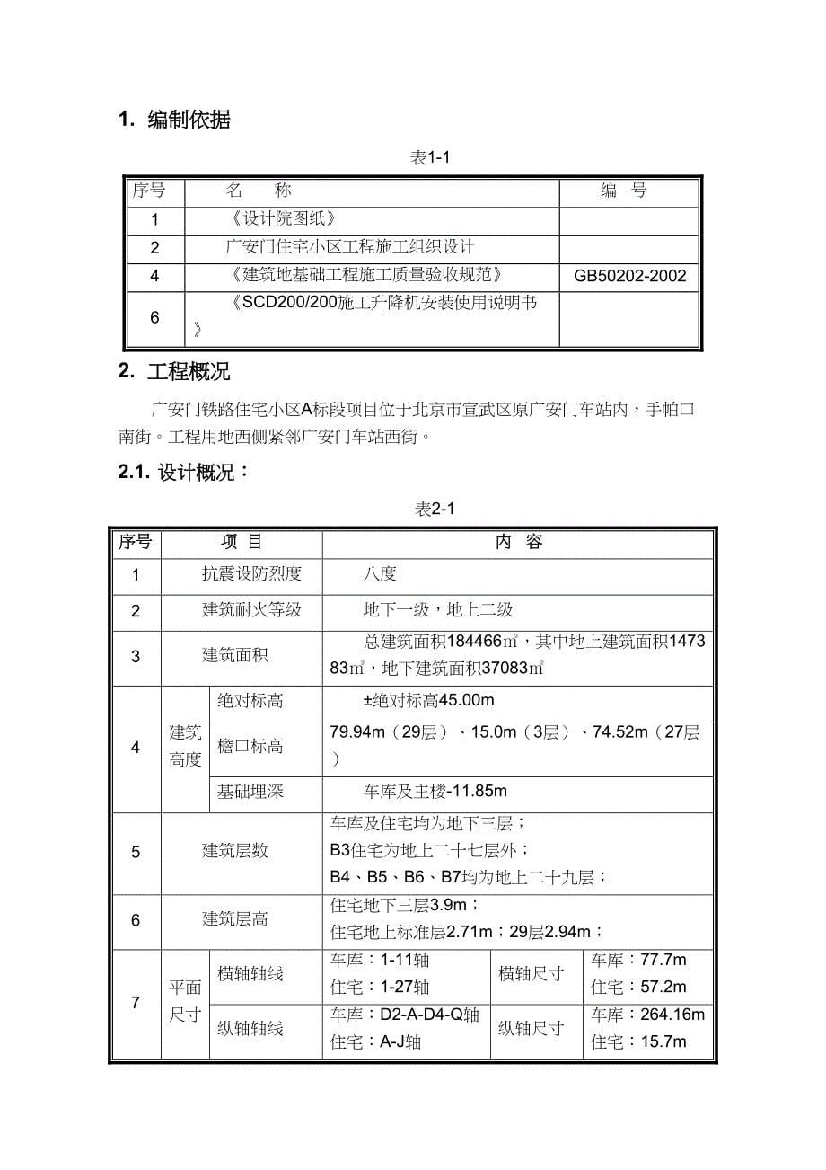 人货电梯基础施工方案(终)(DOC 8页)_第5页