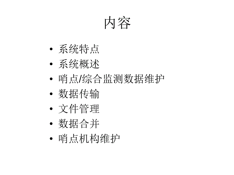 艾滋病哨点综合监测点网络数据管理系统福建省疾病预防控制中心_第2页