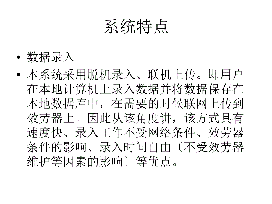 艾滋病哨点综合监测点网络数据管理系统福建省疾病预防控制中心_第3页