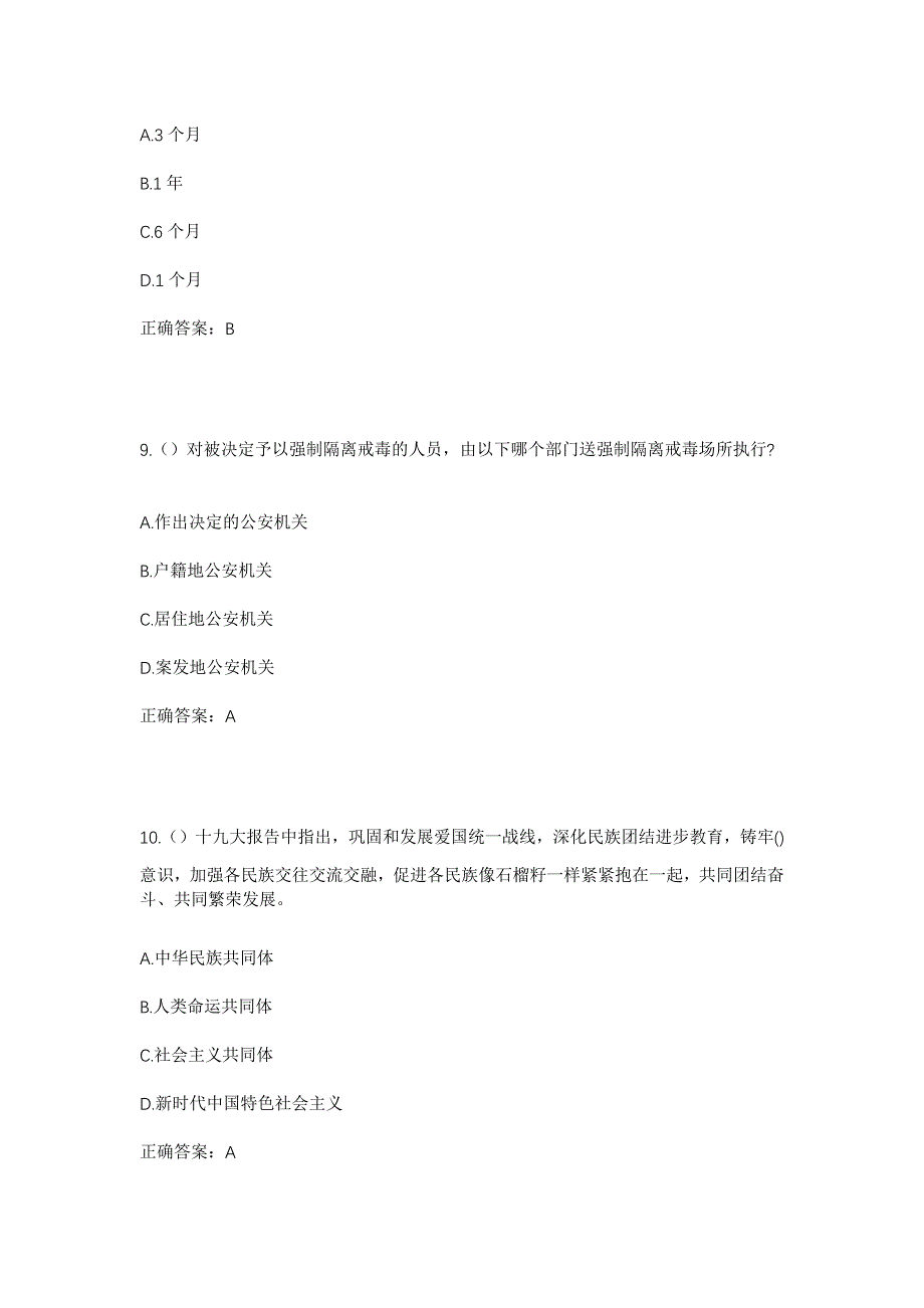 2023年河南省周口市商水县谭庄镇湾子村社区工作人员考试模拟题及答案_第4页