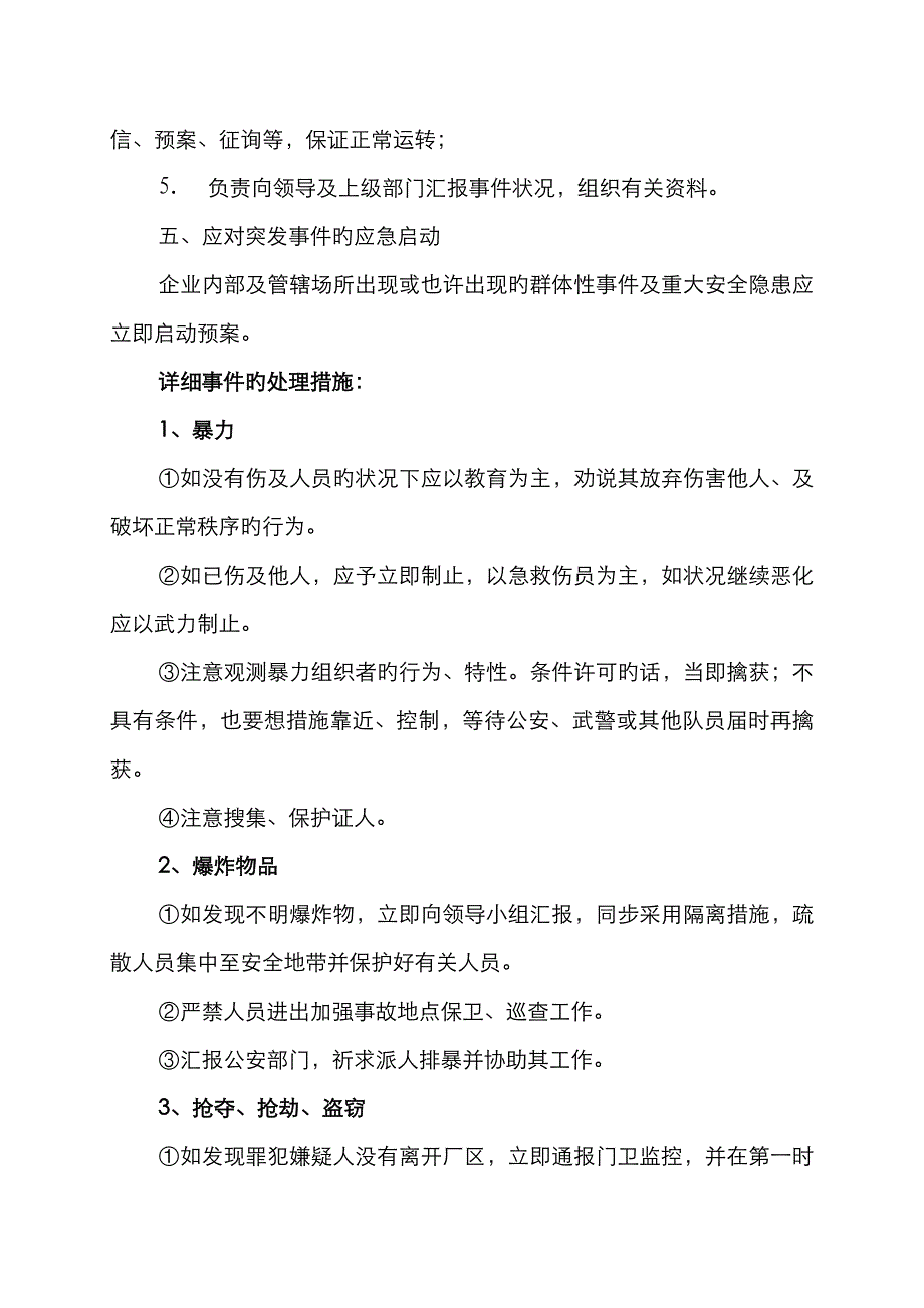 2022年十八大期间安保工作应急预案_第3页