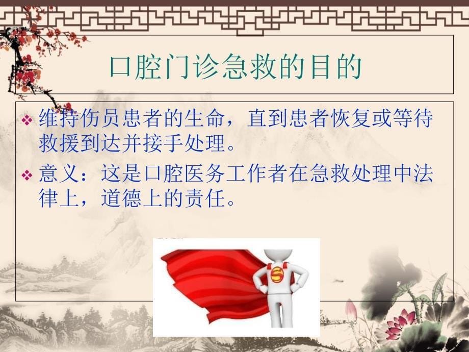 口腔门诊实用急救_第5页