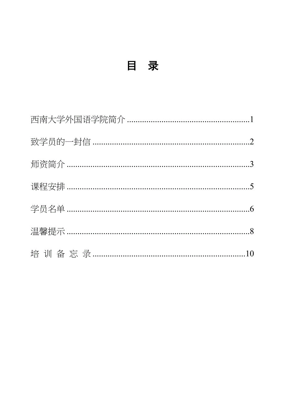 江油市骨干教师西南大学国培手册_第2页