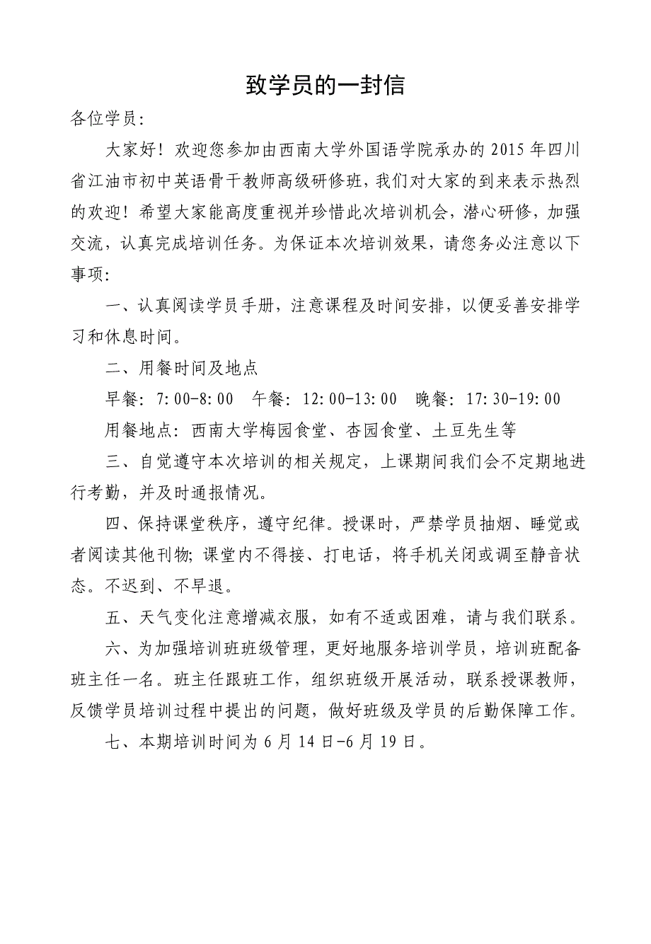 江油市骨干教师西南大学国培手册_第4页