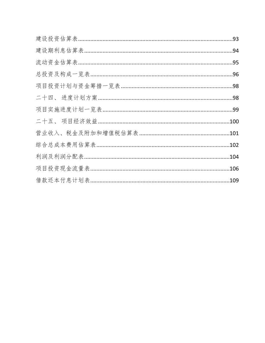 精密保护材料项目质量管理制度_第3页