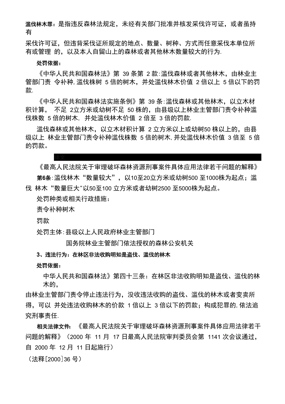 林业法律法规_第4页