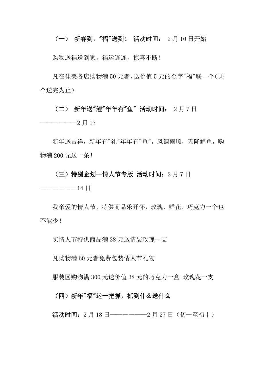 2023年精选商场活动策划模板合集10篇_第5页