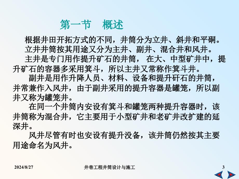 井巷工程井筒设计与施工课件_第3页