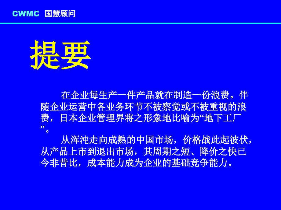 2认识浪费与效率_第4页