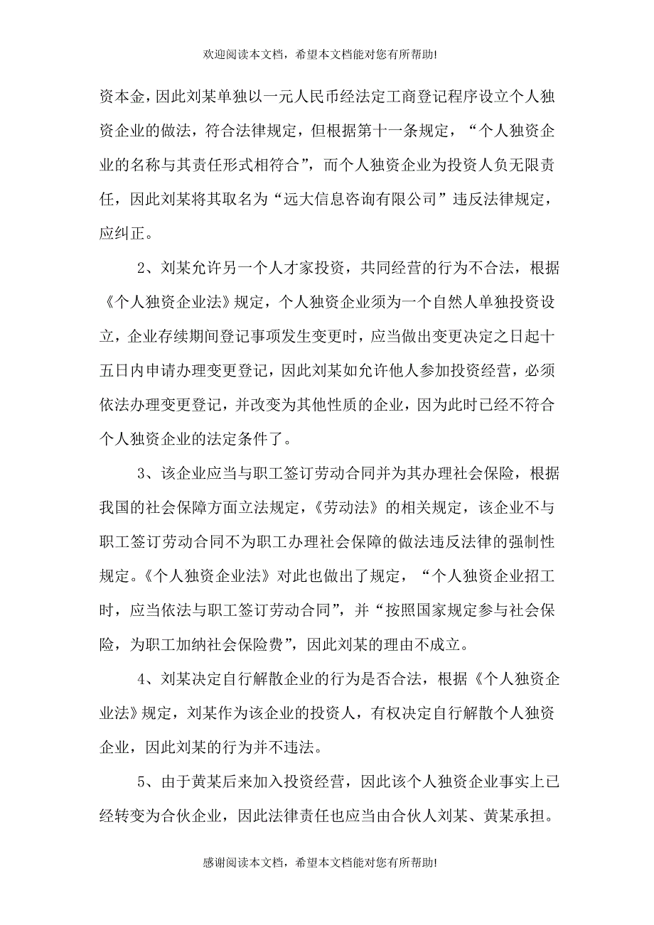 个人独资企业策划书例文（二）_第3页