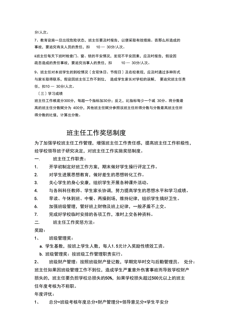 班主任工作评价机制及奖惩制度_第3页