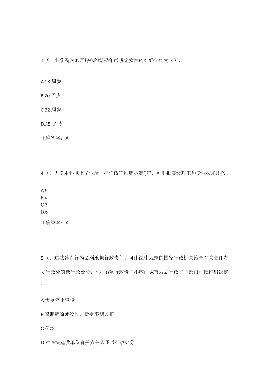 2023年湖南省衡阳市祁东县城连圩乡福油村社区工作人员考试模拟题及答案_第2页