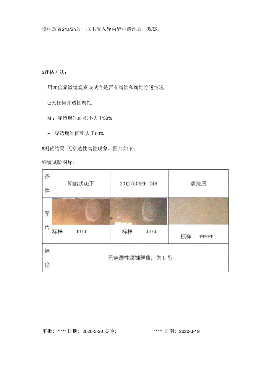 助焊剂铜镜试验报告_第2页