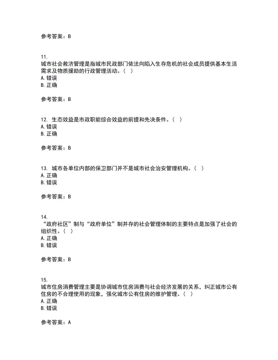 吉林大学21春《市政管理学》在线作业三满分答案36_第3页