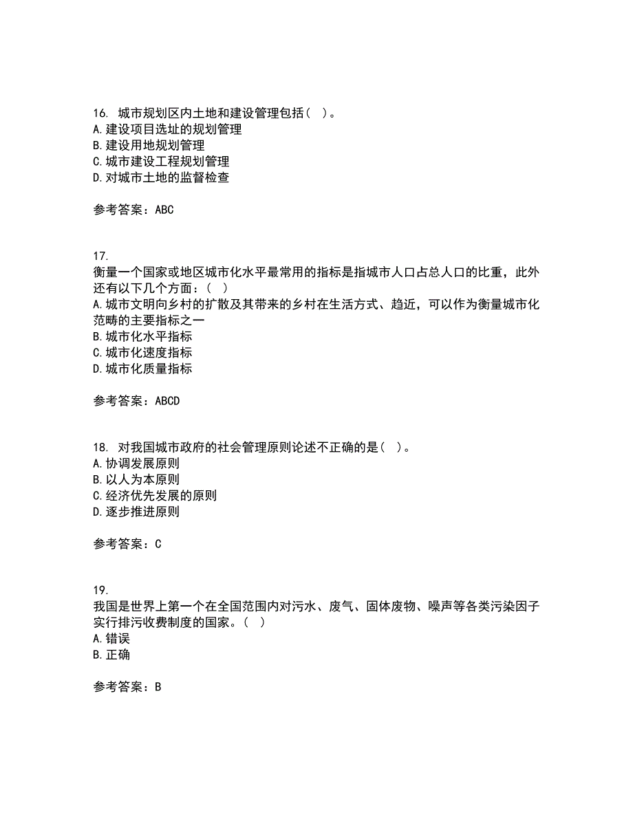 吉林大学21春《市政管理学》在线作业三满分答案36_第4页