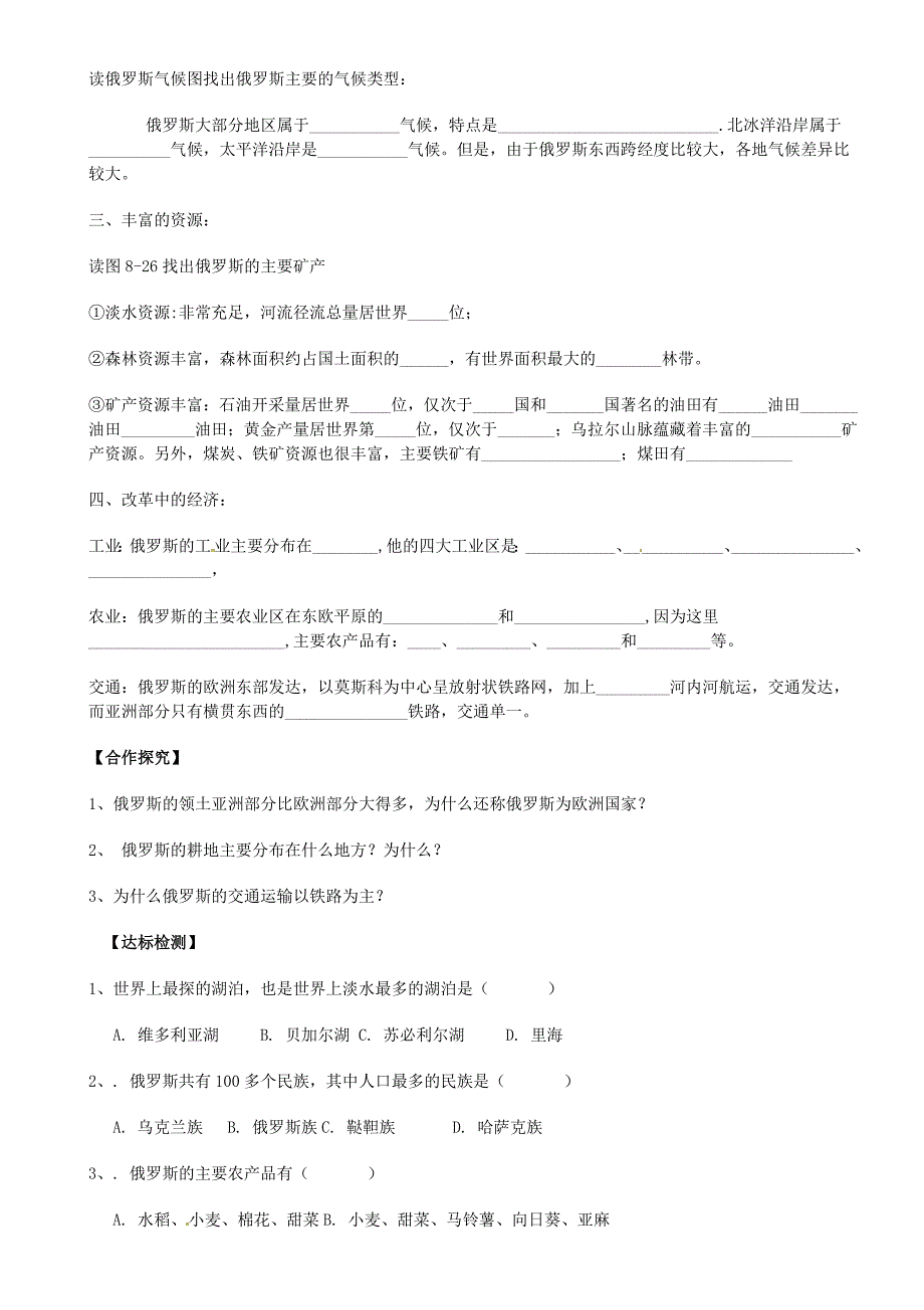 新编【湘教版】七年级地理下册：8.3俄罗斯导学案_第2页