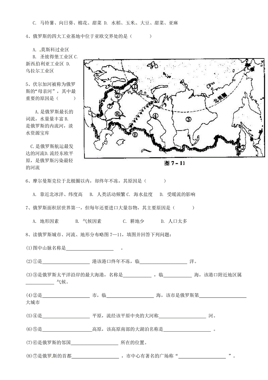 新编【湘教版】七年级地理下册：8.3俄罗斯导学案_第3页