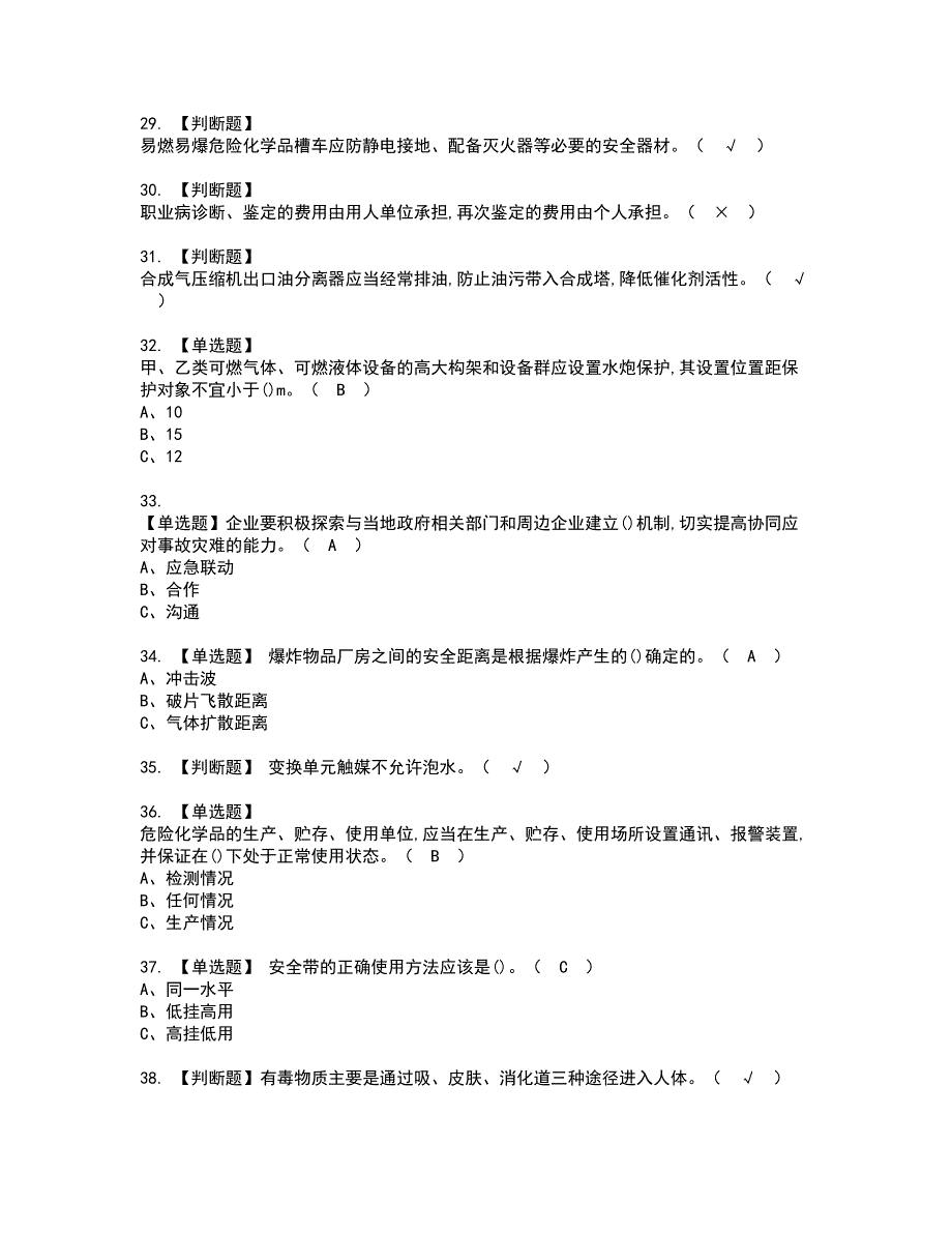 2022年合成氨工艺资格考试模拟试题（100题）含答案第87期_第4页