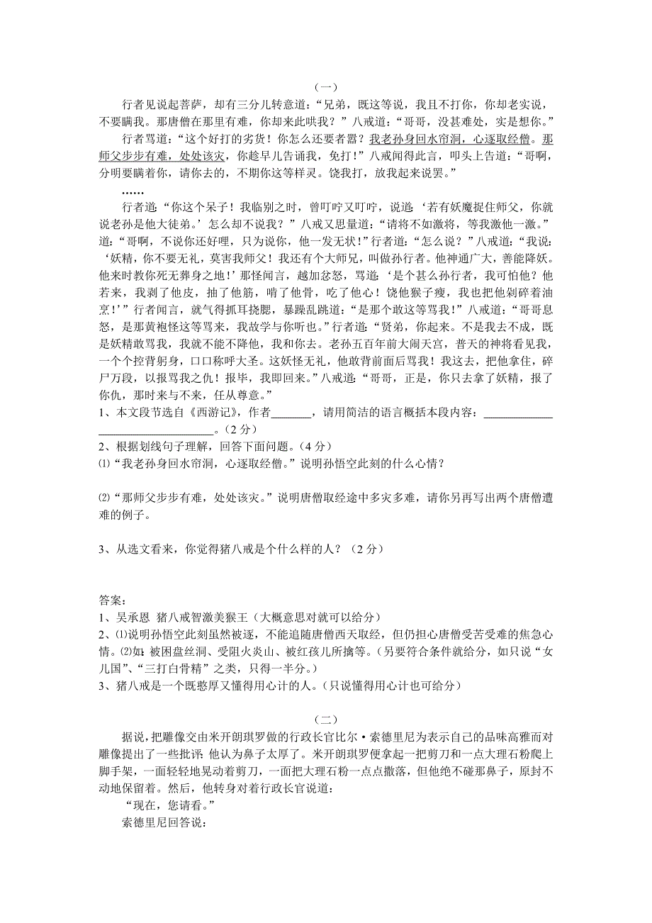 名著阅读练习题及答案_第1页