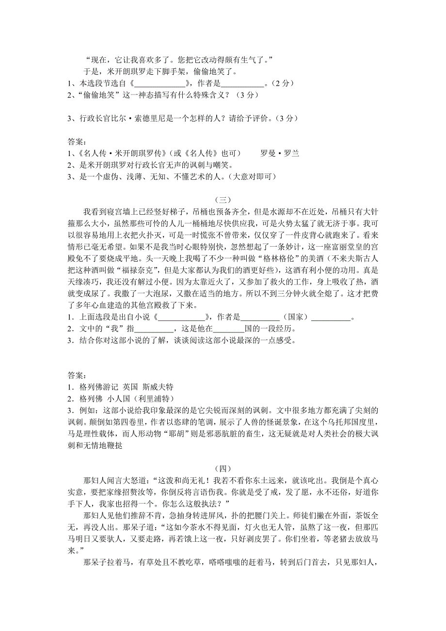 名著阅读练习题及答案_第2页