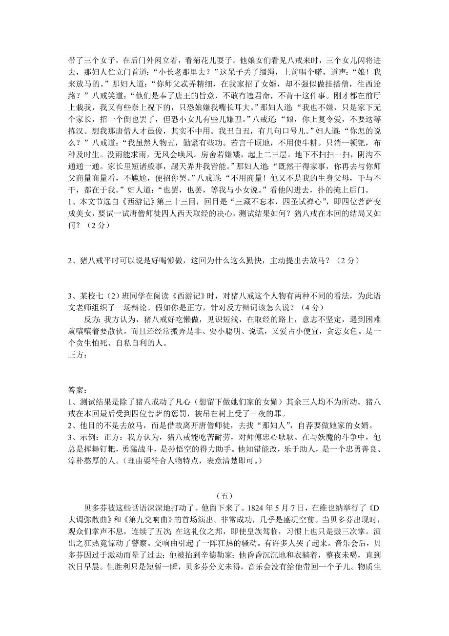 名著阅读练习题及答案_第3页