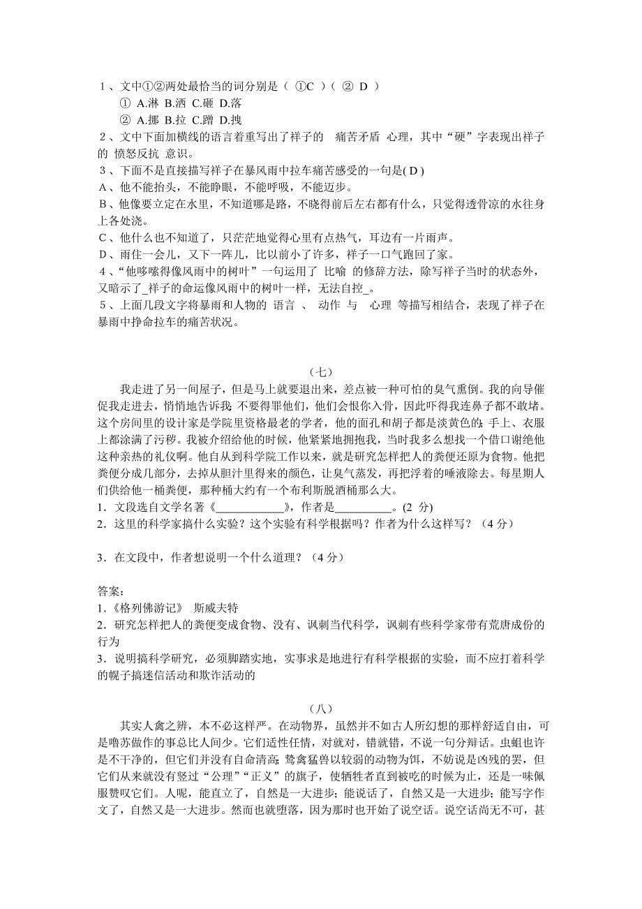 名著阅读练习题及答案_第5页