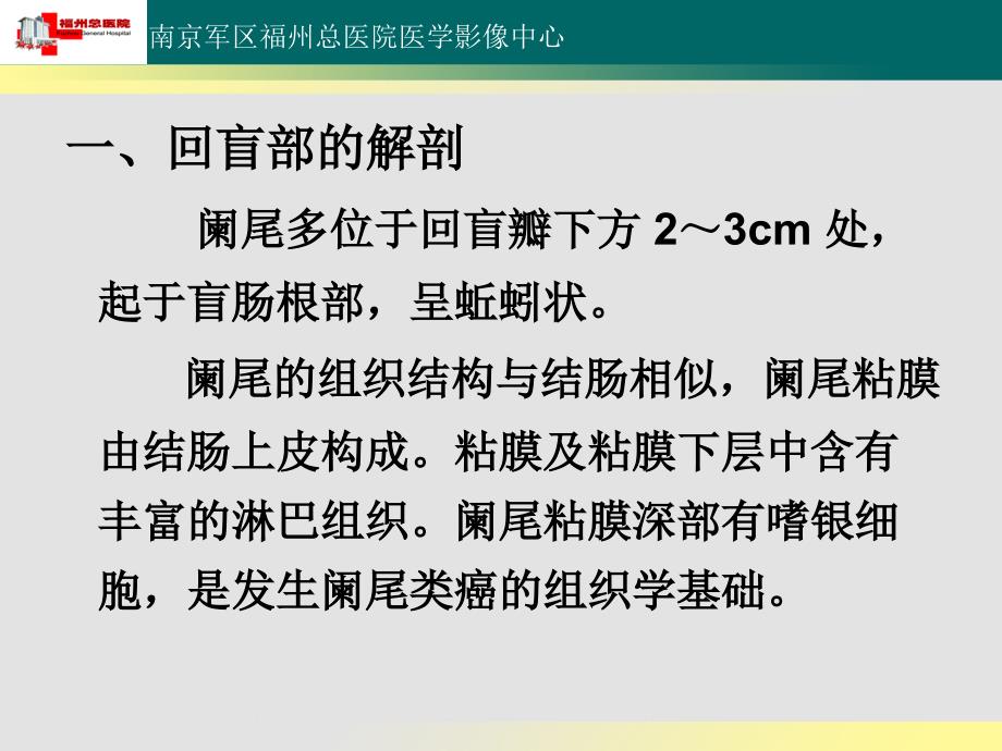 最新回盲部解剖特点及其病变的影像诊断ppt课件PPT文档_第4页