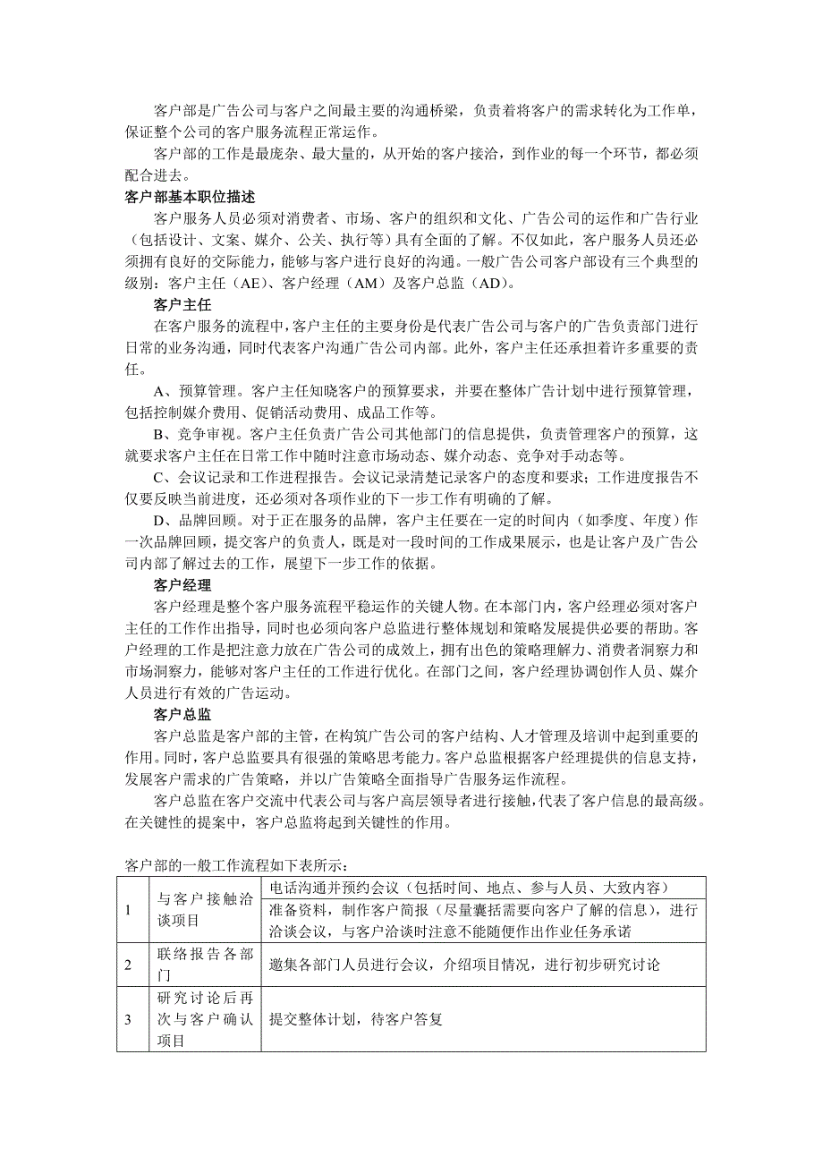 现代广告公司的客户服务流程_第3页