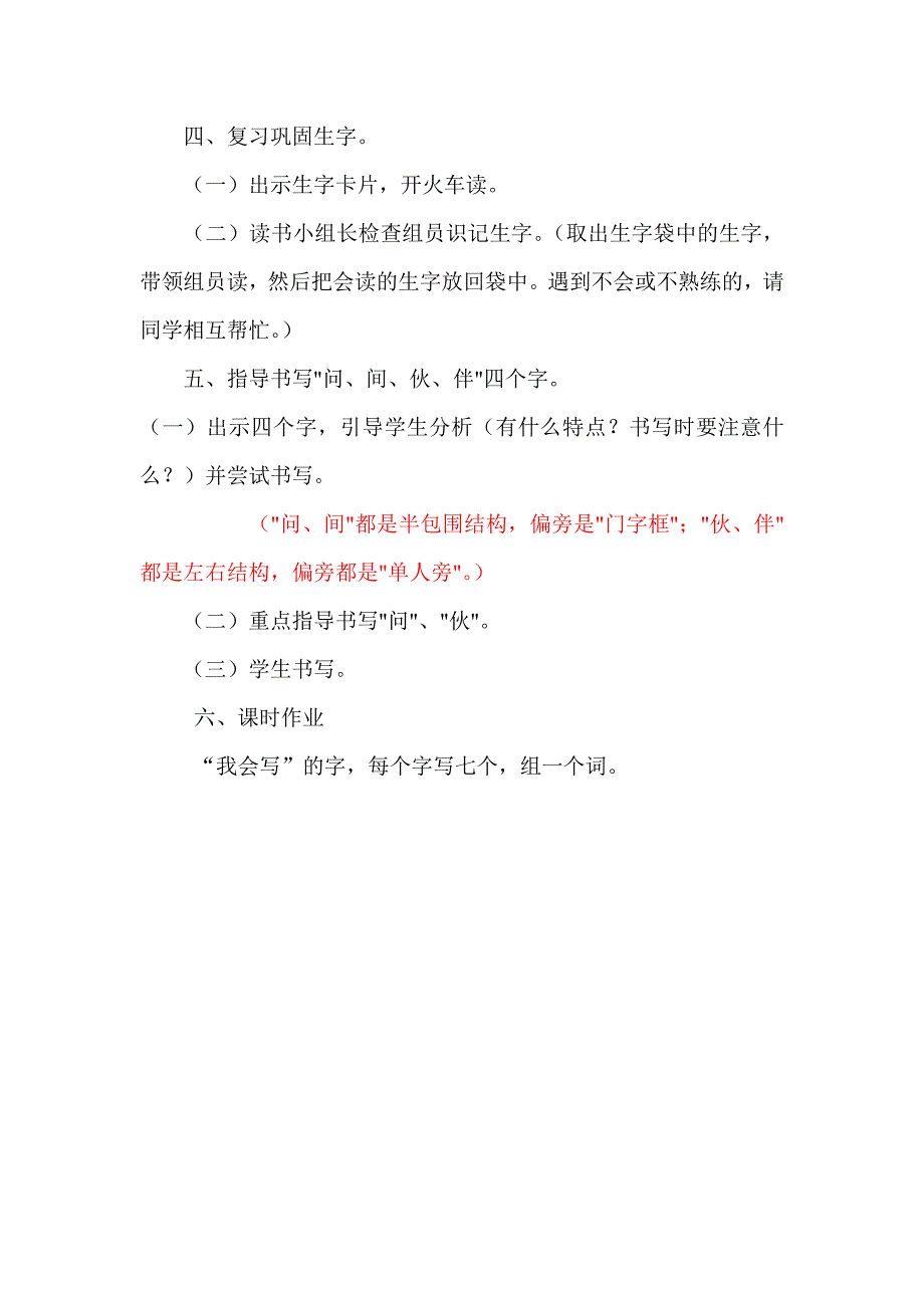 《28、小伙伴》第一课时_第3页