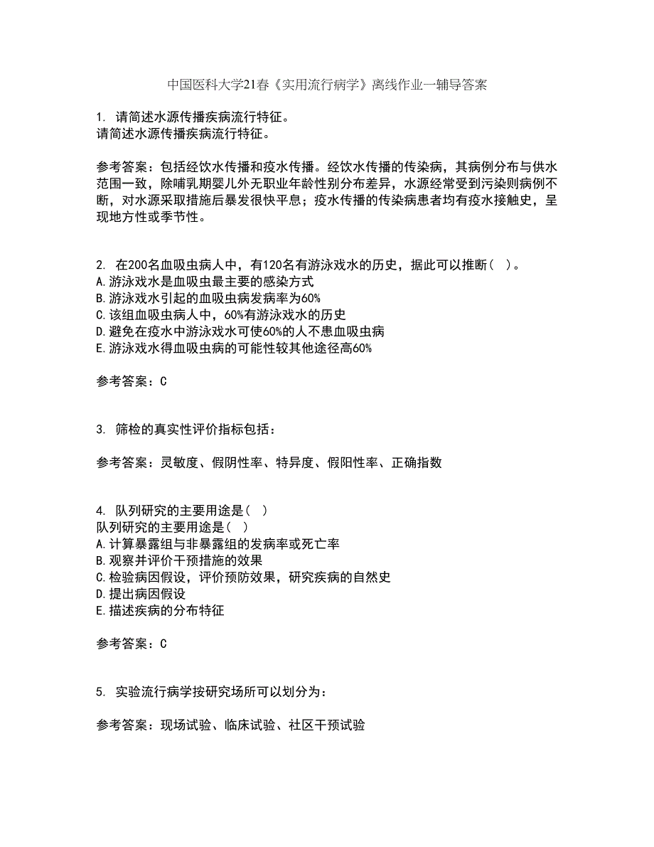 中国医科大学21春《实用流行病学》离线作业一辅导答案93_第1页