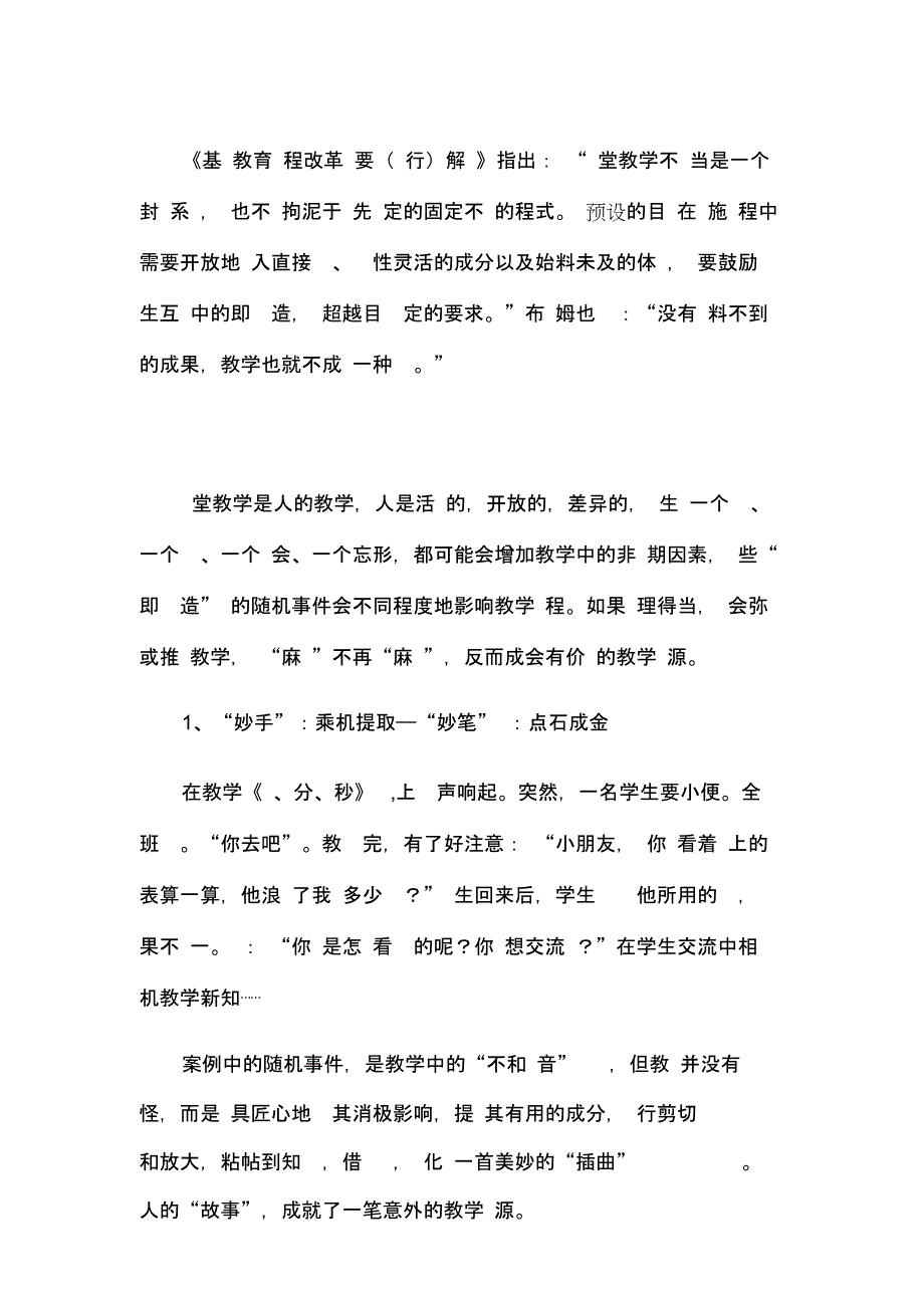 小学数学教学论文《让数学课堂洋溢着生命的光彩》_第2页