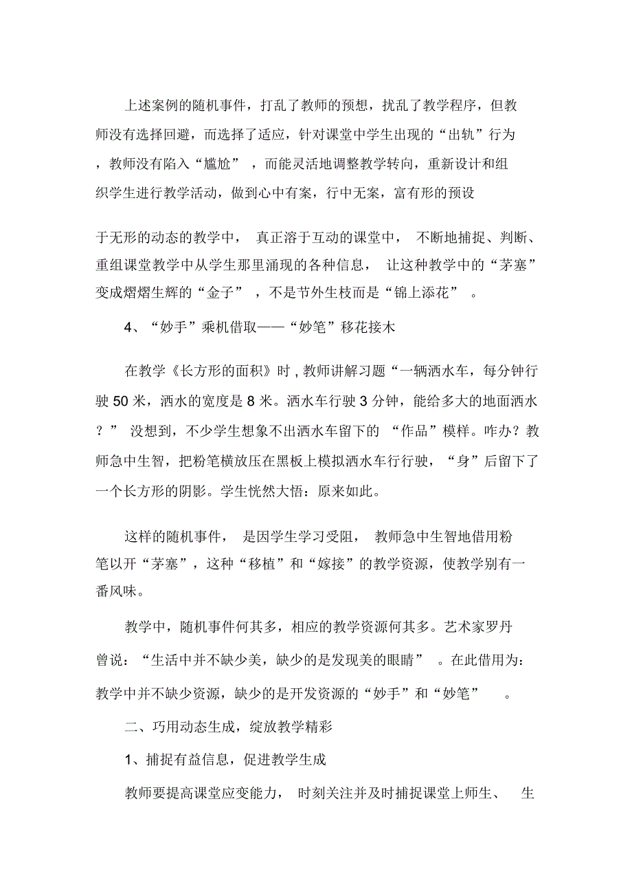 小学数学教学论文《让数学课堂洋溢着生命的光彩》_第5页